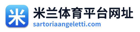 米兰体育平台网址 Logo